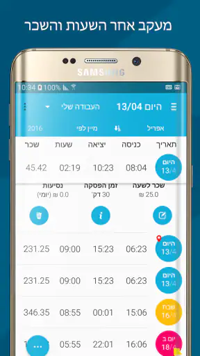שעון נוכחות - שעות עבודה screenshot