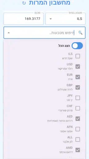 שער יציג עדכני של שקל חדש screenshot