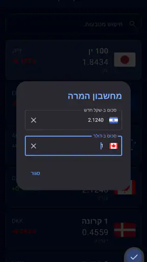 שערי חליפין רשמיים בנק ישראל screenshot