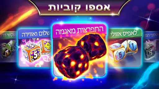 שש בש Backgammon Legends screenshot