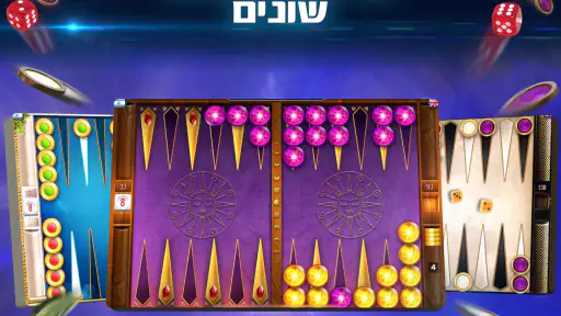 שש בש - Lord of the Board screenshot