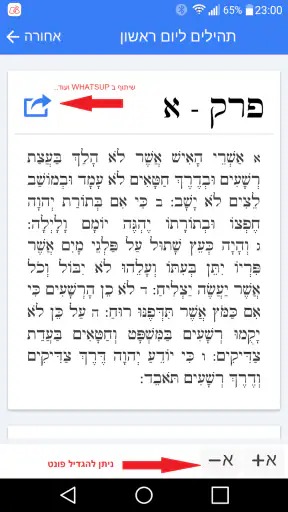 תהילים screenshot