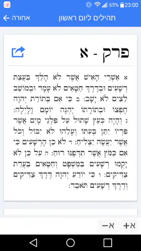 תהילים screenshot