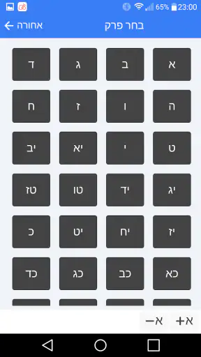 תהילים screenshot