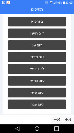 תהילים screenshot