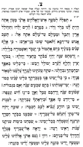 תהילים אהל יוסף יצחק screenshot