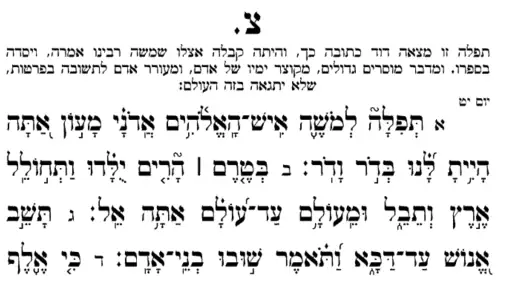 תהילים אהל יוסף יצחק screenshot