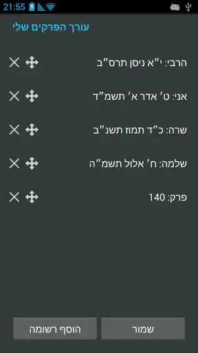 תהילים אהל יוסף יצחק screenshot