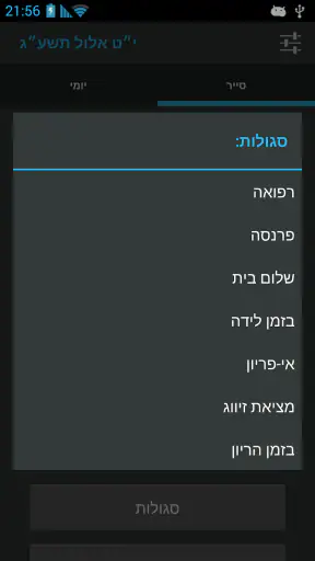 תהילים אהל יוסף יצחק screenshot