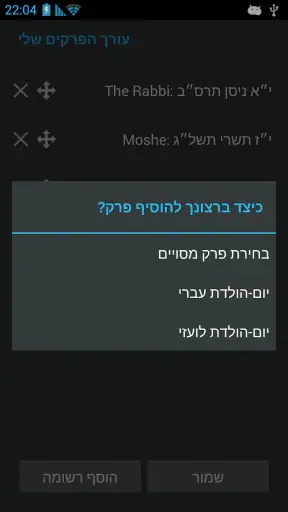 תהילים אהל יוסף יצחק screenshot