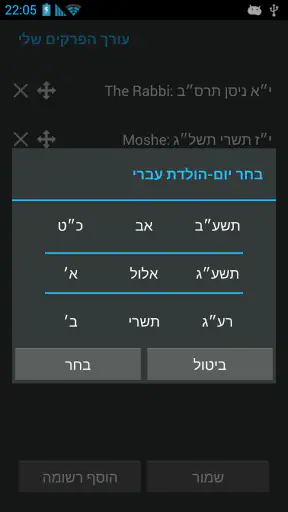 תהילים אהל יוסף יצחק screenshot
