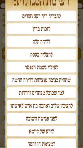תהילים, סידור, לוח שנה עברי screenshot