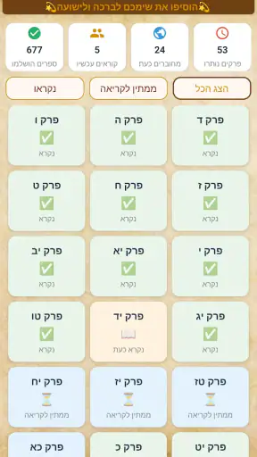 תהילים, סידור, לוח שנה עברי screenshot