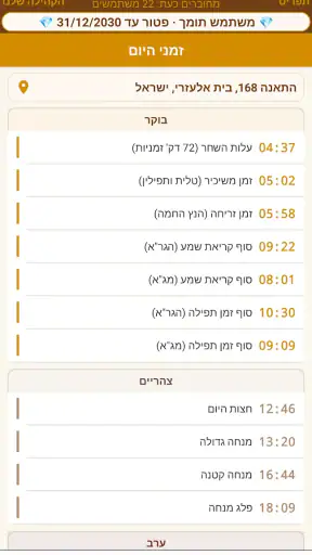 תהילים, סידור, לוח שנה עברי screenshot