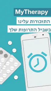 תזכורות לתרופות screenshot