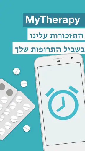 תזכורות לתרופות screenshot