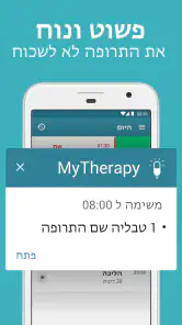 תזכורות לתרופות screenshot
