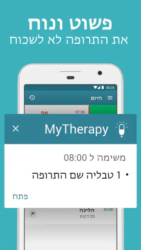 תזכורות לתרופות screenshot