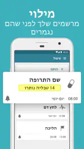 תזכורות לתרופות screenshot