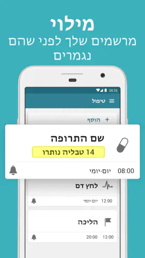 תזכורות לתרופות screenshot