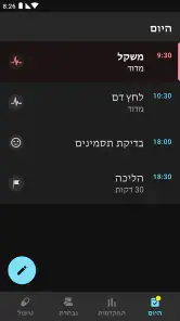 תזכורות לתרופות screenshot