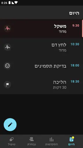תזכורות לתרופות screenshot
