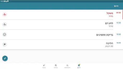 תזכורות לתרופות screenshot