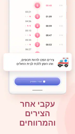 תזמון צירים: מעקב הריון screenshot