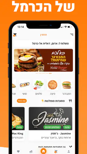 תזמין - הזמנות ומשלוחים בכרמל screenshot