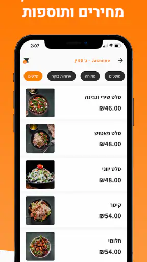 תזמין - הזמנות ומשלוחים בכרמל screenshot