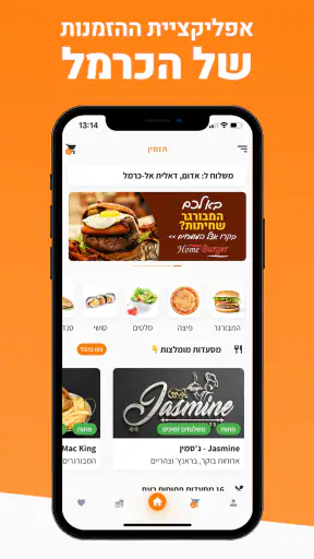 תזמין - הזמנות ומשלוחים בכרמל screenshot
