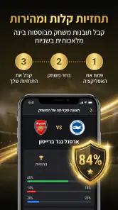 תחזיות כדורגל AI screenshot