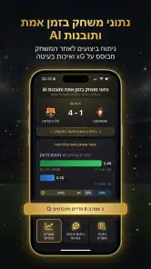 תחזיות כדורגל AI screenshot