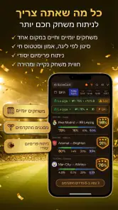 תחזיות כדורגל AI screenshot