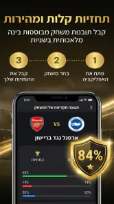 תחזיות כדורגל AI screenshot