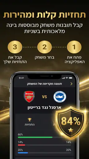 תחזיות כדורגל AI screenshot