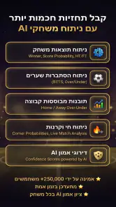 תחזיות כדורגל AI screenshot