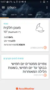 תחזית מזג האוויר : AccuWeather screenshot
