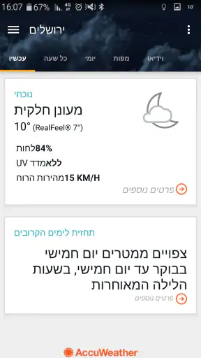 תחזית מזג האוויר : AccuWeather screenshot