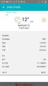 תחזית מזג האוויר : AccuWeather screenshot