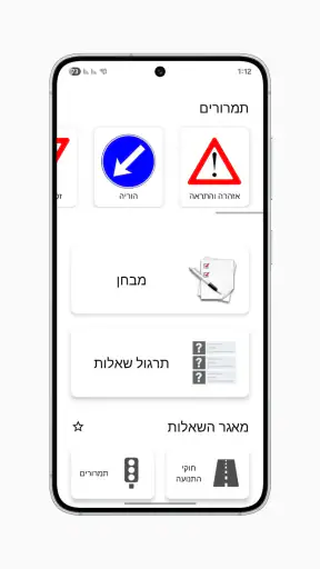 תיאוריה 2026 לימוד תאוריה screenshot