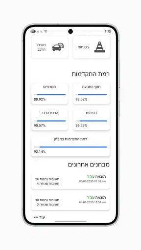תיאוריה 2026 לימוד תאוריה screenshot