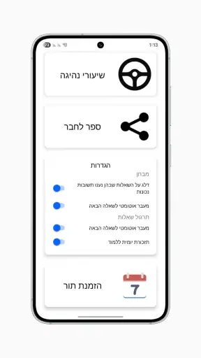תיאוריה 2026 לימוד תאוריה screenshot