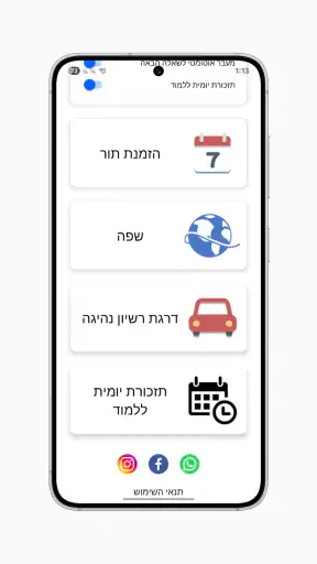 תיאוריה 2026 לימוד תאוריה screenshot
