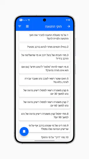 תיאוריה 2026 לימוד תאוריה screenshot