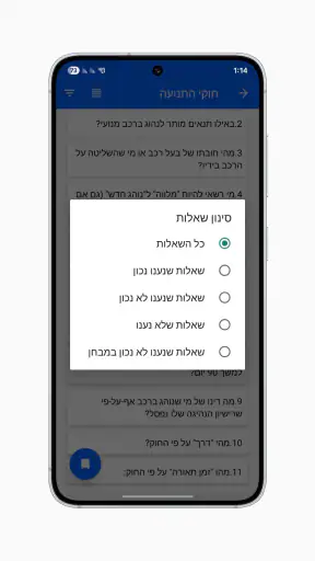 תיאוריה 2026 לימוד תאוריה screenshot