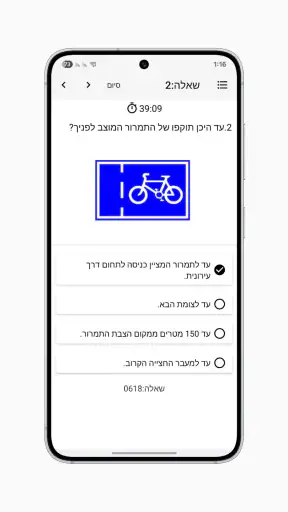 תיאוריה 2026 לימוד תאוריה screenshot