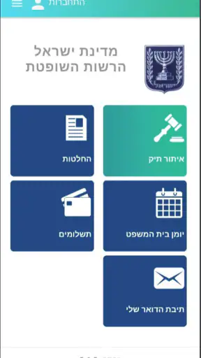 תיק טק-בתי המשפט,תיקים,תשלומים screenshot