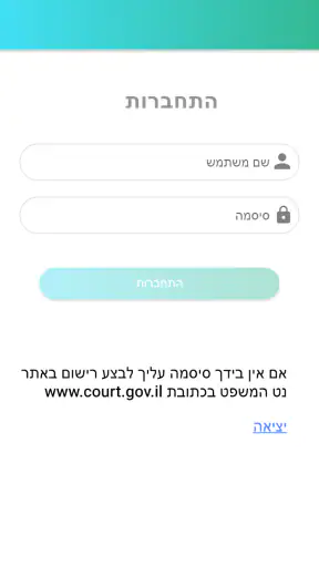 תיק טק-בתי המשפט,תיקים,תשלומים screenshot