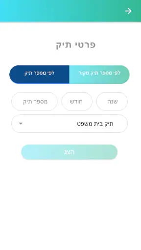 תיק טק-בתי המשפט,תיקים,תשלומים screenshot